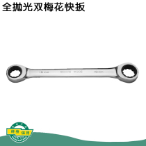 Shida Tools Double Torx Quick Wrench Double-head Ratchet Quick Wrench Auto Repair Glasses Wrench 46201-46209