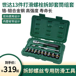 Shida tool set slip bolt removal sleeve set removal screw special Non Slip tool 09137