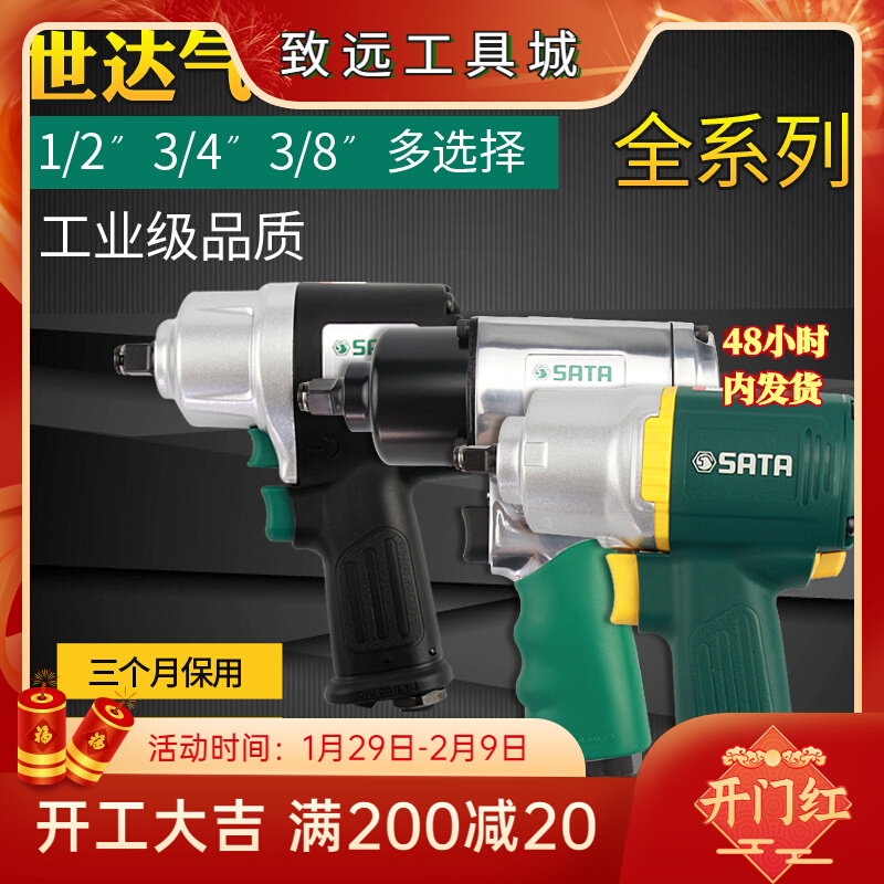 Shida pneumatic wrench industrial impact wrench 1 2 large medium and medium wind gun steam repair powerful torque tool 02150