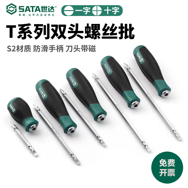 Shida dual-purpose screwdriver one-word cross double-headed screwdriver tool radish head home super hard small screwdriver screwdriver