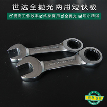 Shida tools fully polished dual-purpose short quick wrench open plum blossom short wrench auto repair tool 43301-43310
