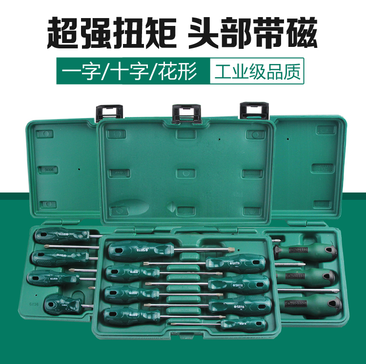 Skadden tool screwdriver set one-word cross plum blossom screwdriver multi-function spline auto repair combination cone