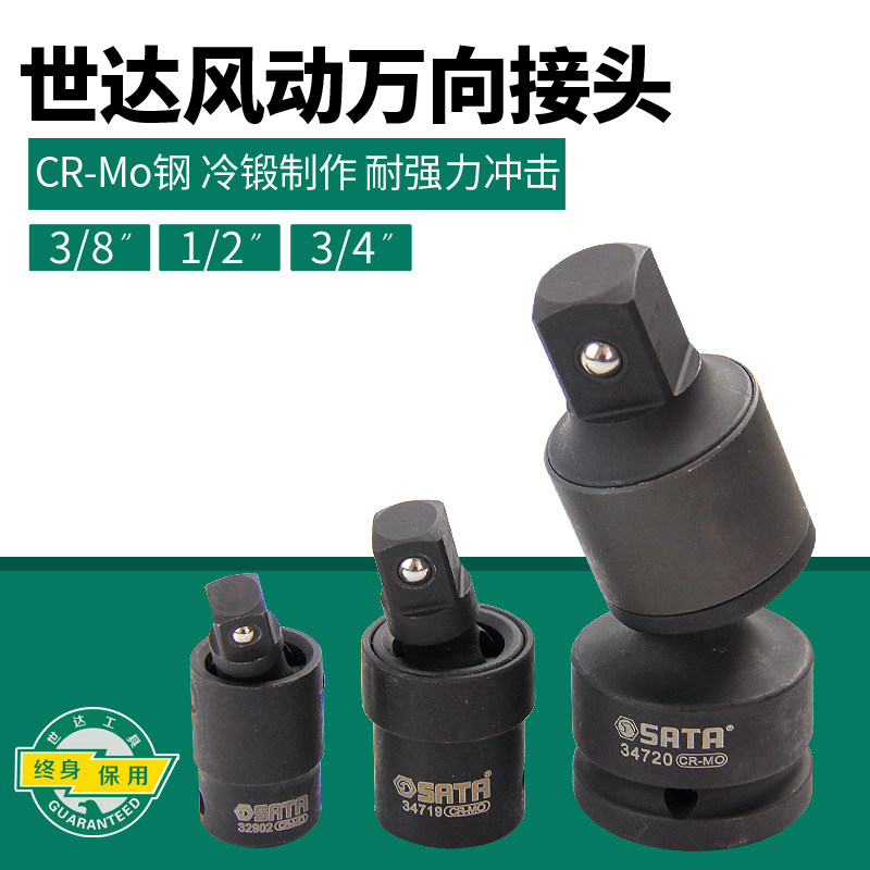 Skadden Tools Pneumatic Universal Joint Zhongfei Dafei 3 4 Electric Pneumatic Wrench Universal Joint 34719