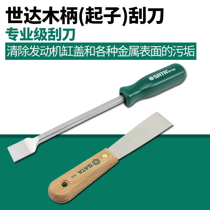 Shida Tool Wood Handle Scraper scraper Scraper Metal Dirt Wall Floor Clean Scooters 95201 97105-Taobao