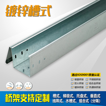 Hot-dip galvanized cable tray galvanized wire trough stainless steel wire trough aluminum alloy wire trough tray 100*50*1 0