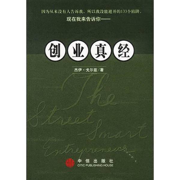 Authentic 90% New Book | the Entrepreneur's Bible by Jay Goltz; Translated by Xu Dan 9787800736254
