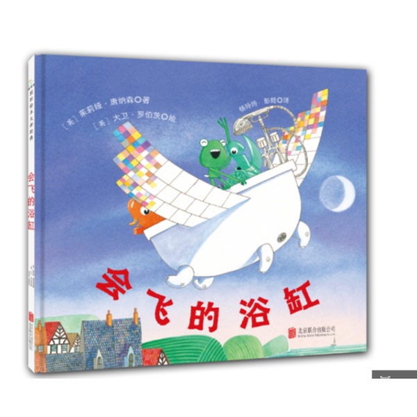 Authentic 90% New Book | the Flying Bathtub — a Storybook That Showcases Animal and Geographical Knowledge, and Makes Children Fall in Love with Bathing (Unopened) (English) Julia Donaldson (Julia Dona)