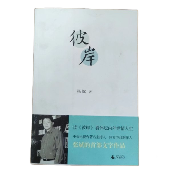 Authentic 90% New Book | the Other Shore | Zhang Bin | 9787563398904 Authentic 90% New Book | the Other Shore | Zhang Bin | 9787563398904