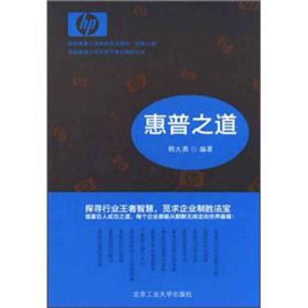 Authentic 90% New Book | the Way of Hp | Han Dayong | 9787563929207