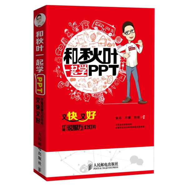 Authentic 90% New Book | Learn Ppt with Qiu Ye: Create Persuasive Slides Quickly and Effectively. Written by Zhang Zhi, Fang Ji, Liu Jun. People's Posts and Telecommunications Publishing House. Zhang Zhi, Fang Ji, Liu Jun. 978711531313 Authentic 90% New Book | Learn Ppt with Qiu Ye: Create Persuasive Slides Quickly and Effectively. Written by Zhang Zhi, Fang Ji, Liu Jun. People's Posts and Telecommunications Publishing House. Zhang Zhi, Fang Ji, Liu Jun. 978711531313