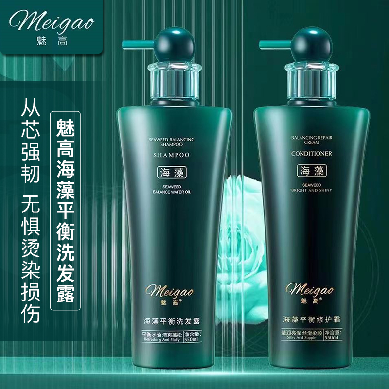 Charming high seaweed balance shampoo oil control dandruff itching fluffy supple men and women improve frizz seaweed shampoo