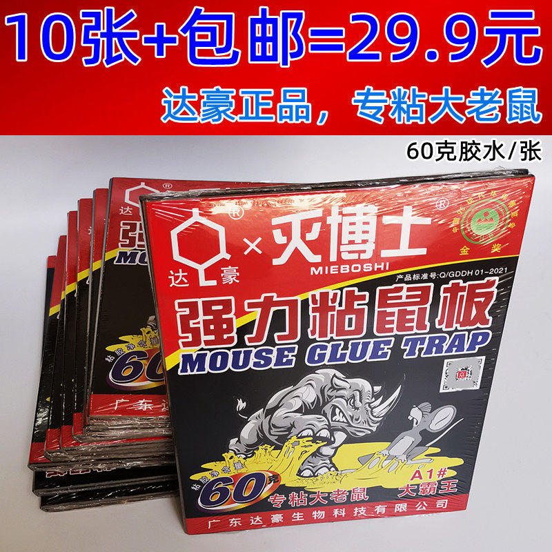 Dachau A1 Big bully powerful sticky rat board to step up thickened mucus glue household mousetrap to drive a nest 10 sheets-Taobao