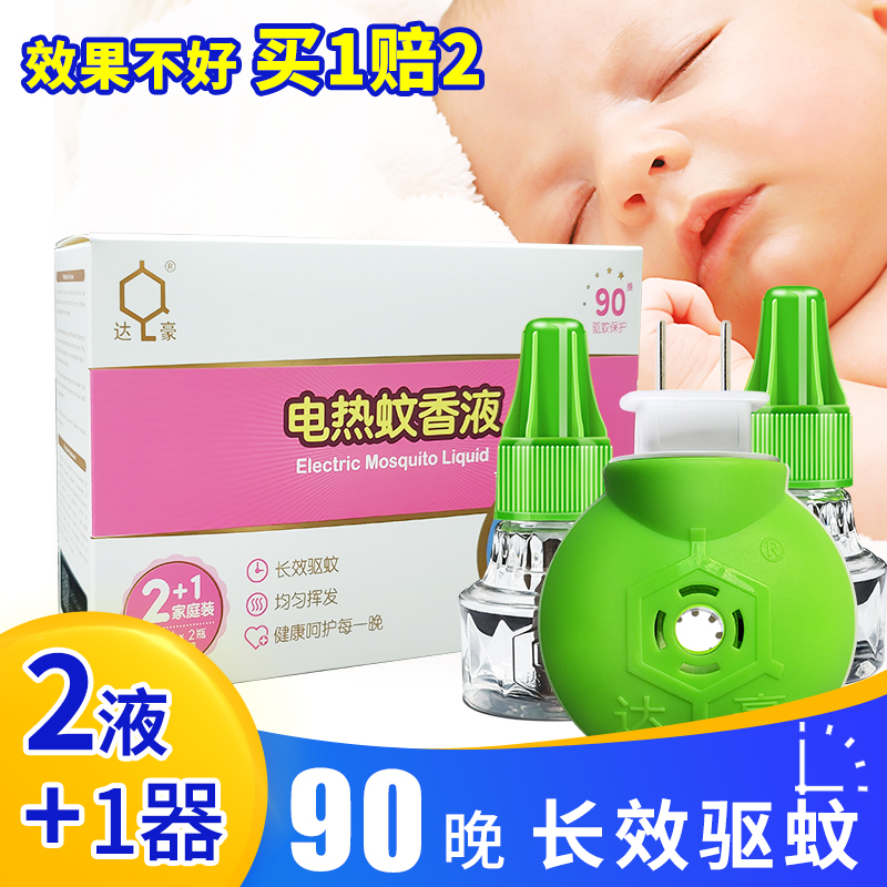 Dachau Mosquito Repellent 2 bottles 1 instrumental Ergrass clear fragrant mosquito repellent for domestic baby pregnant woman Baby insertion type mosquito repellent