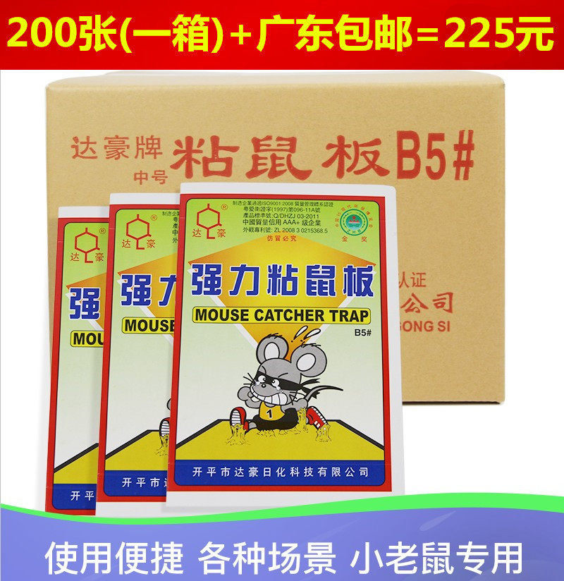 Dahao B5 sticky mouse board stick mouse sticker mouse sticker mouse glue catching mouse board sticky mouse paper mouse glue 200 sheets a box