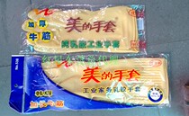 Midea 538# Housework Gloves Washing Rubber Gloves Latex Laundry Cleaning Gloves A Pair