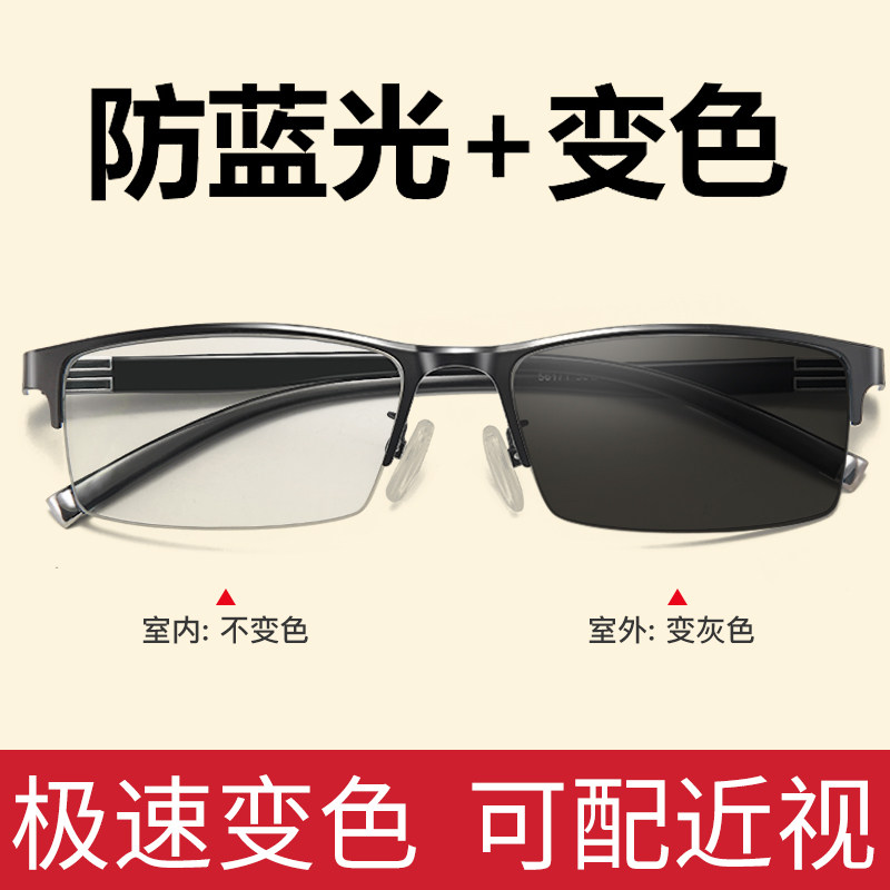 Anti-blue light radiation computer glasses mobile phone protection eye fatigue flat light photosensitive color changing myopia glasses male