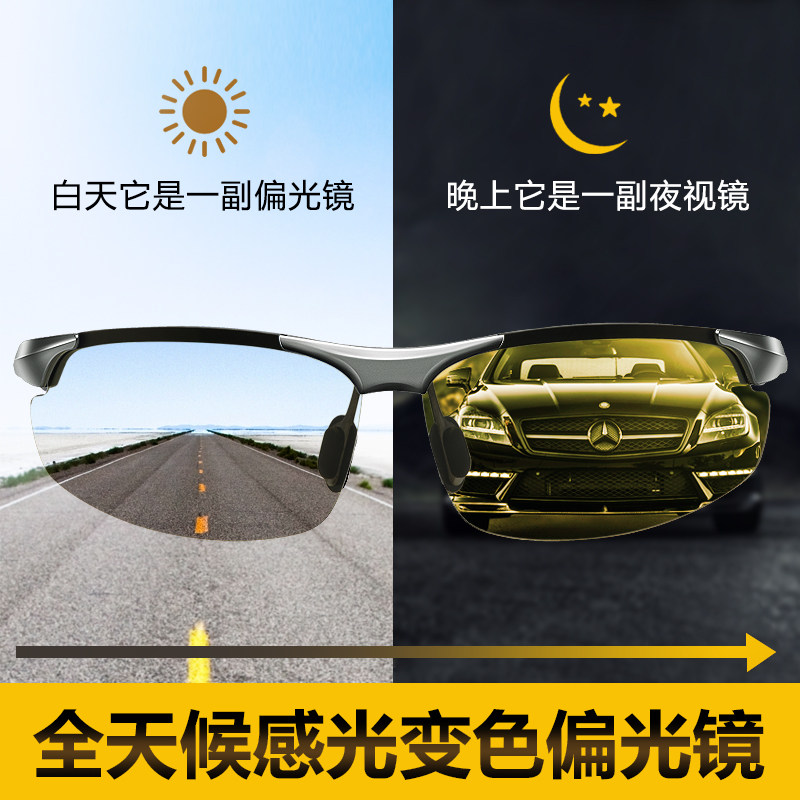 Night-vision goggles drive dedicated discoloration polarized day and night dual-use sunglasses driver driving night driving glasses sun glasses male