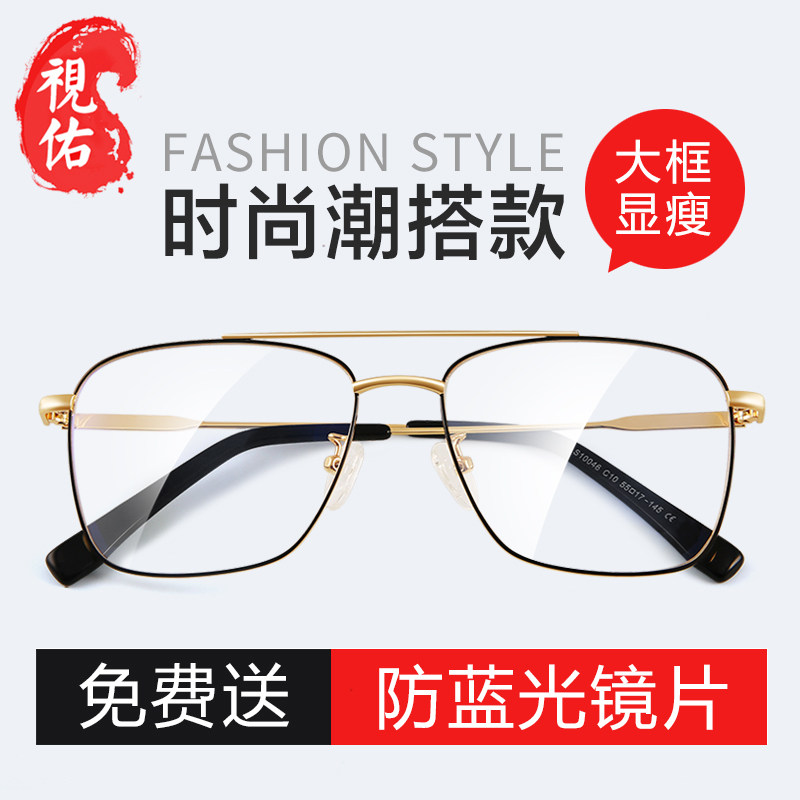Retro double-beam glasses male wave radiation protection against blue light playing mobile phone computer near-lens big frame discoloration flat mirror woman