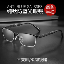 Anti-blue myopia glasses mens business Pure titanium color changing glasses frame computer eye mirror can be equipped with degrees