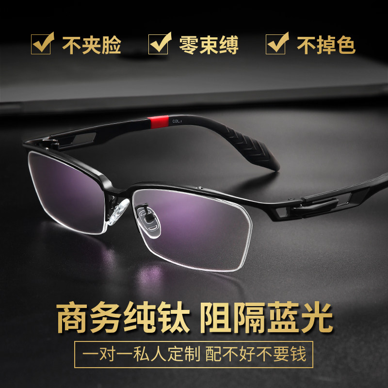 Radiation-resistant anti-blue light computer myopia pure titanium eye frames Business men's goggles discoloration flat light can be matched