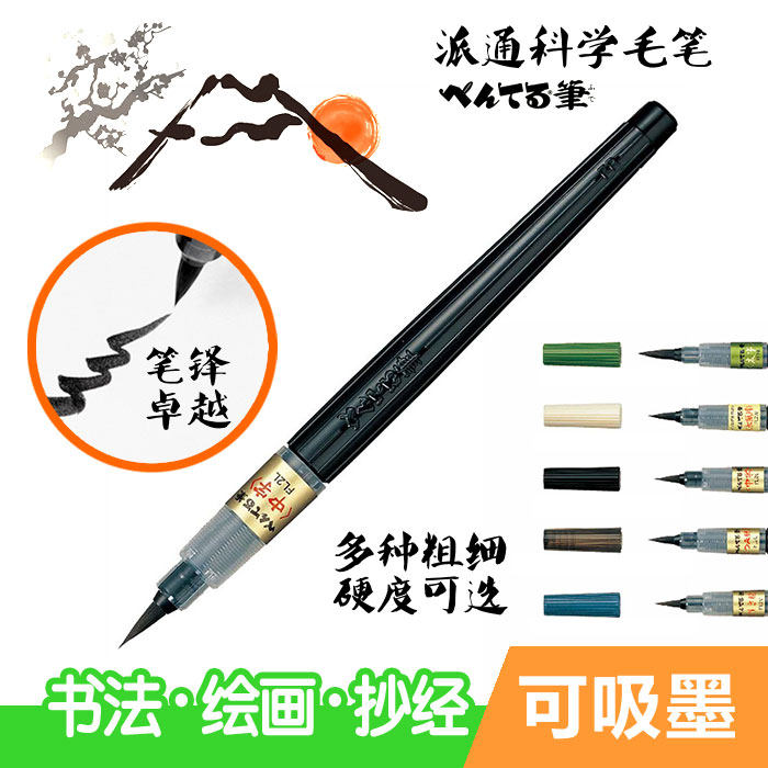 Japanese Pentel Paitong Scientific Brush Kim Jong-ki uses ink absorption and ink to portablely copy the sutra brush