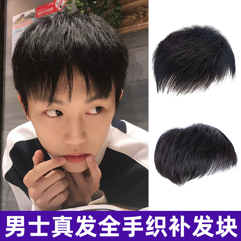 Men's wig men short hair supplements head off Korean version handsome hair top-up Hair Tonic patch Hair Patches no marks All real people are bald