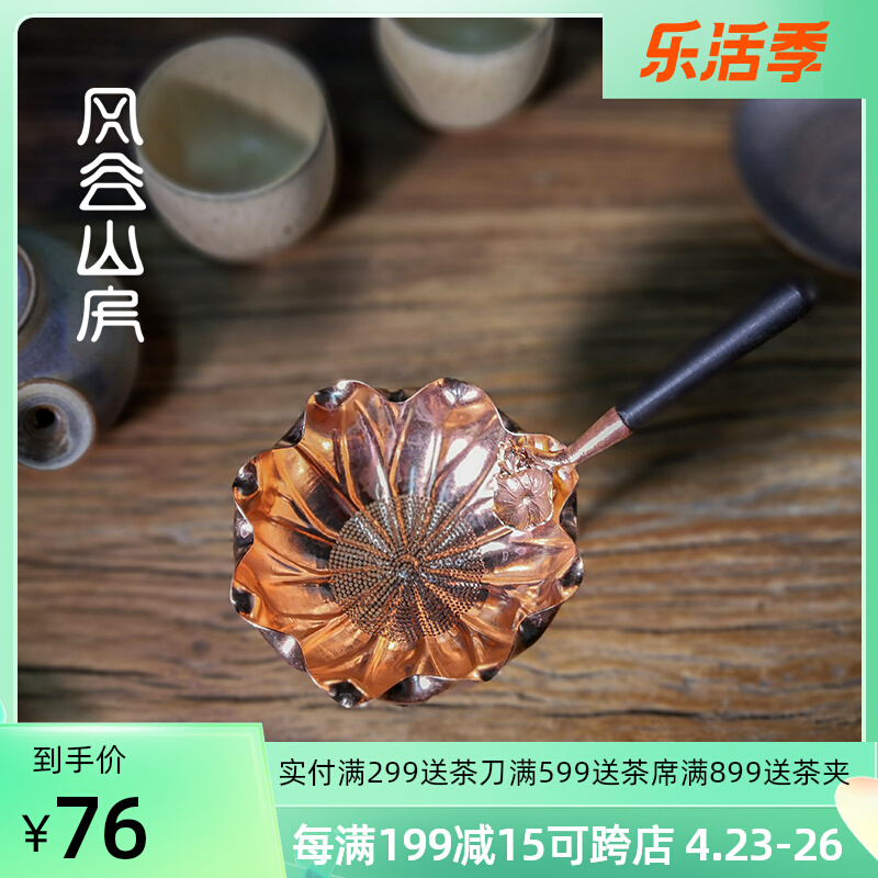 Wind Valley Mountain House Day Style Handmade Copper Filter Tea Machine Creative Long Handle Lotus Leaf Tea Leakages tea Tea With Filter Tea God-Ware Drain