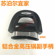 Supoir small handle IKEA aluminum alloy high-pressure pan original accessory handle pan ear pressure cooker accessories General