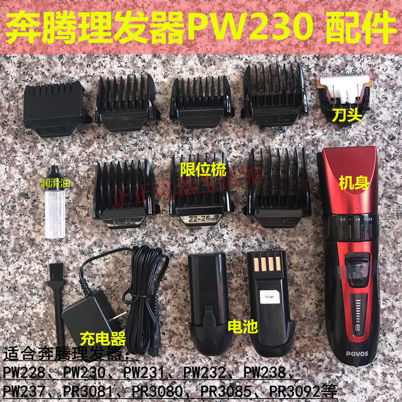 Penting Hairbar Accessories PW230PW231 PR3092 3080 PFC Case Fitting Battery Charger
