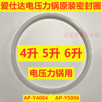 ASD Asda electric pressure cooker sealing ring 4L5L6 liters original silicone ring original pressure cooker sealing ring leather ring