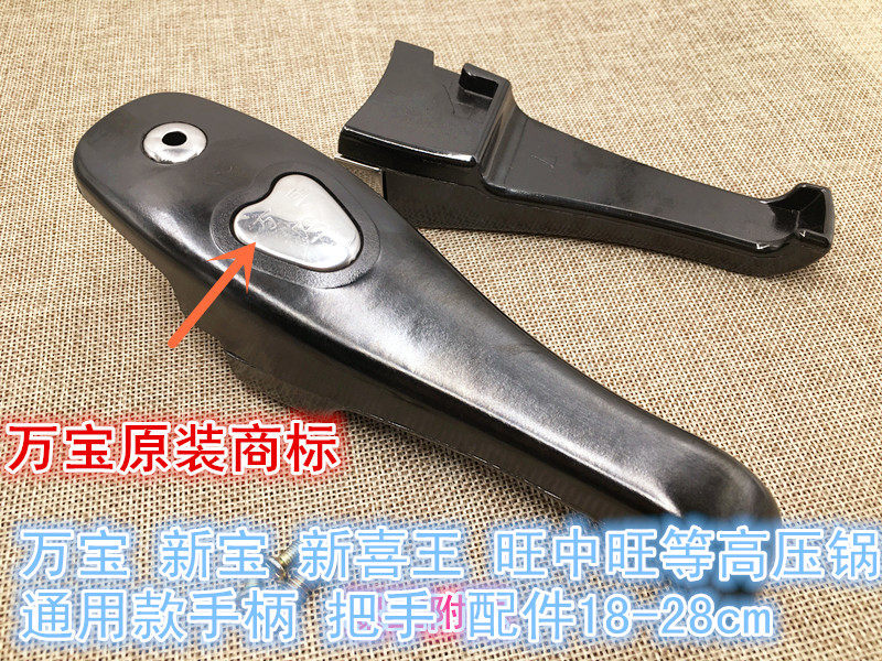 Universal section handle handle accessories for high pressure cooker pressure cooker such as Wanbao Xinbao Xinbao Xinxi Wang Zhongwang