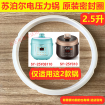 Supoir 2 5L liter voltage power pan sealing ring SY-25YC10 accessories SY-25YC8110 rubber ring rubber ring