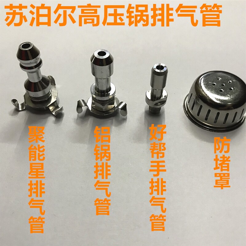 SUPOR Supor pressure cooker exhaust pipe outlet pipe pressure cooker accessories triangle claw anti-blocking cover pot cover parts