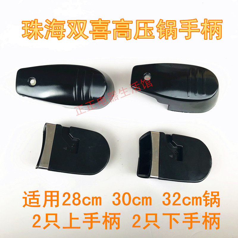 Zhuhai Shuangxi High Pressure Cooker Handle Double Joy Pressure Cooker Handlebar 28 28 30 32cm 32cm Handle Double Festive Accessories