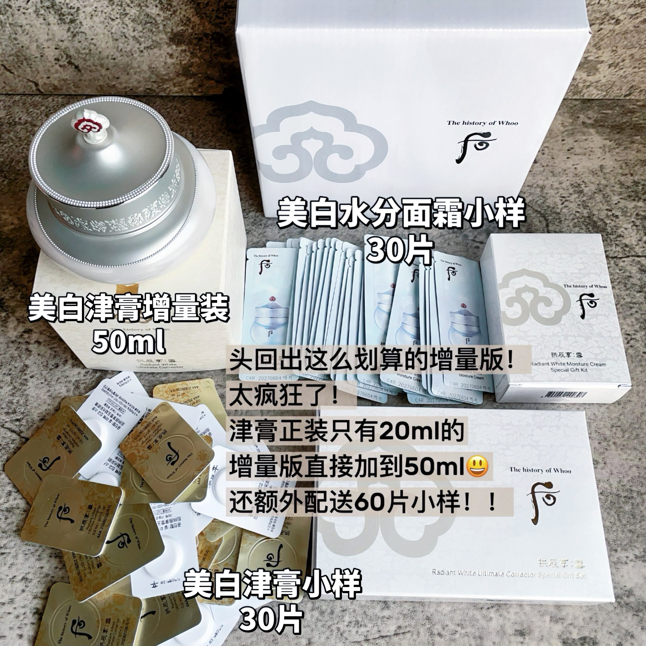 后美白津膏增量版~！Whoo拱辰享雪玉凝光彩颜膏面霜淡斑祛黄提亮评价