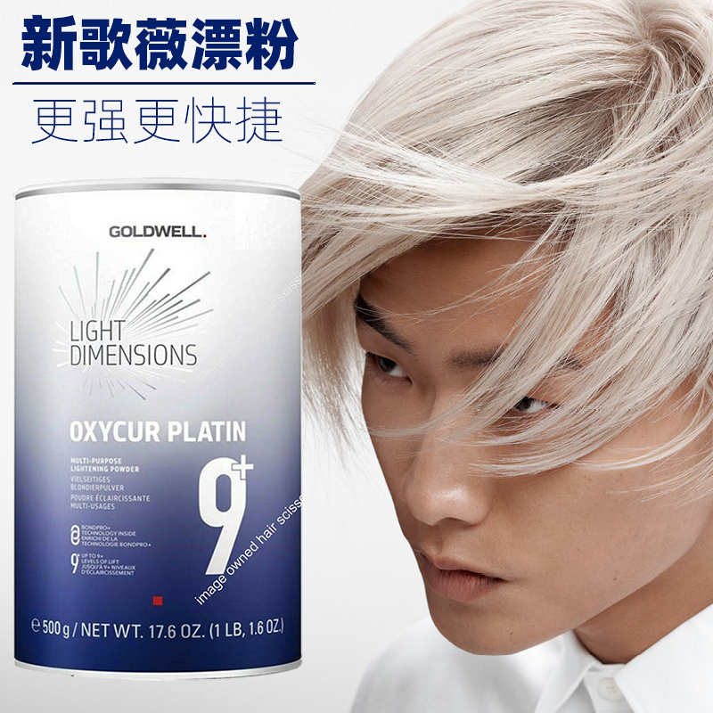 Imported GOLDWELL Dustless Bleaching Powder 500G Dyeing Light Micro Bleaching Hair Whitening fading needs to be purchased separately for hydrogen peroxide