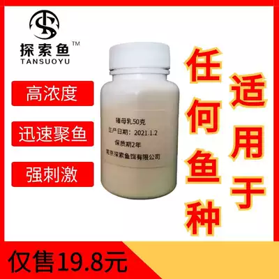 Pig breast milk flavor concentrated pig's milk fishing bait bait additive additive tilapia crucian carp wild fishing Black Pit