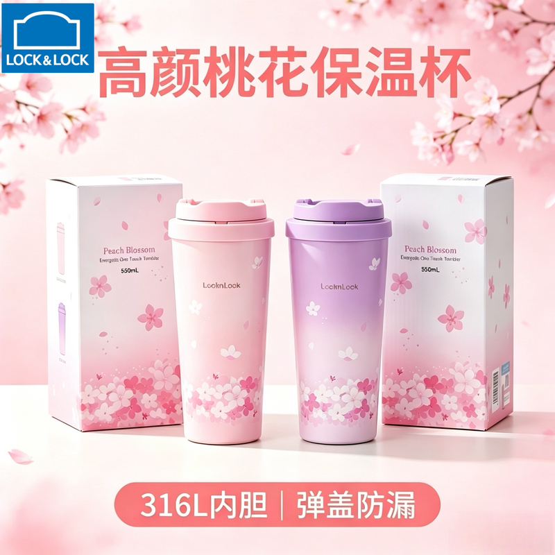 Locknlock Peach Blossom Insulated Cup 316 Stainless Steel Girly Coffee Cup Cherry Blossom Straw Cup Plastic Water Cup for Women Locknlock Peach Blossom Insulated Cup 316 Stainless Steel Girly Coffee Cup Cherry Blossom Straw Cup Plastic Water Cup for Women