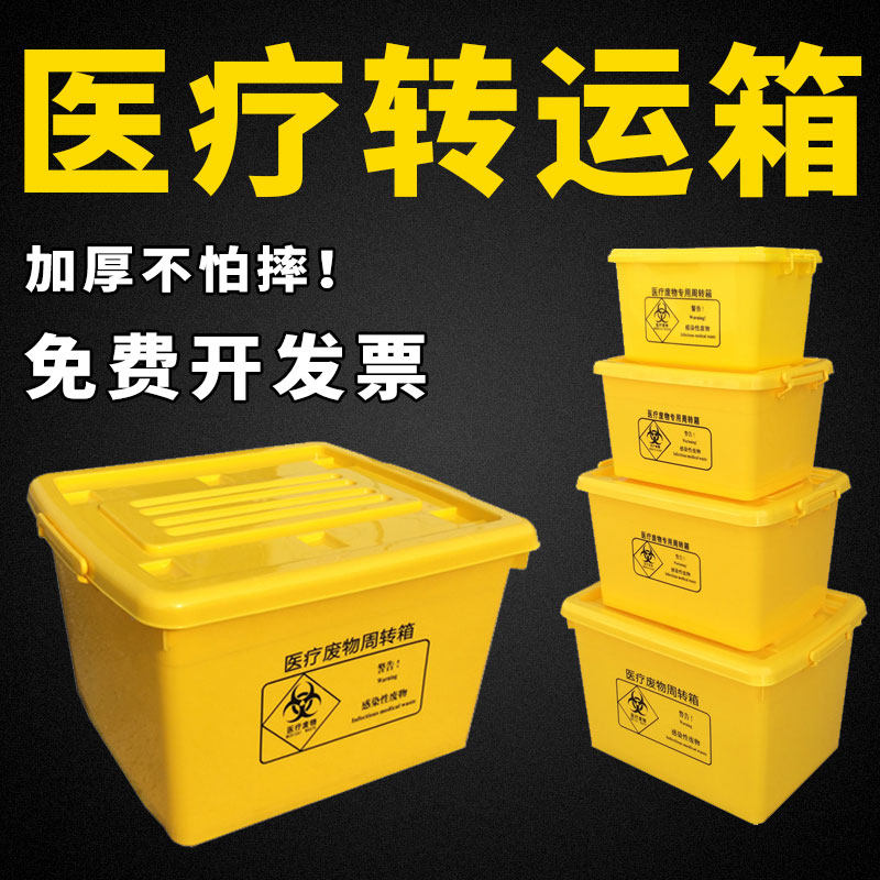 【更厚更耐用】医疗废物专用转运周转箱医疗垃圾桶医用
