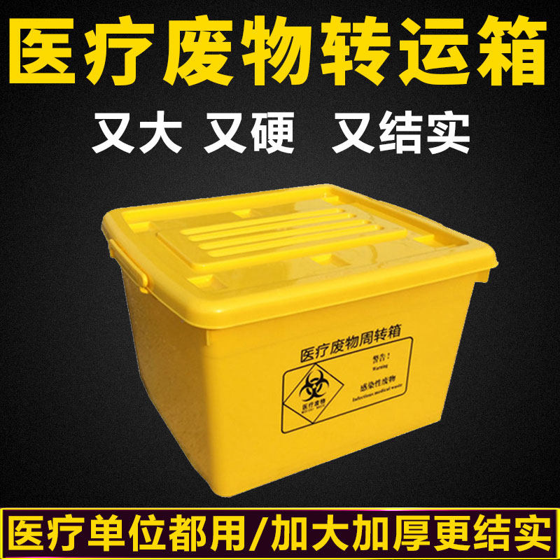 【医院同款】医疗废物周转箱垃圾转运箱加特厚垃圾桶204060100L升