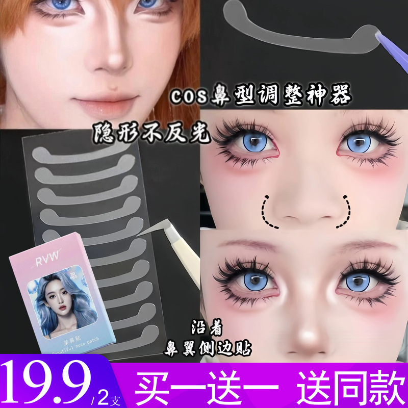 Li Jiaqi's Adjustable Nose Lift Tape for Correcting Wide Nose Wings, Slimming the Nose, and Reshaping the Nose