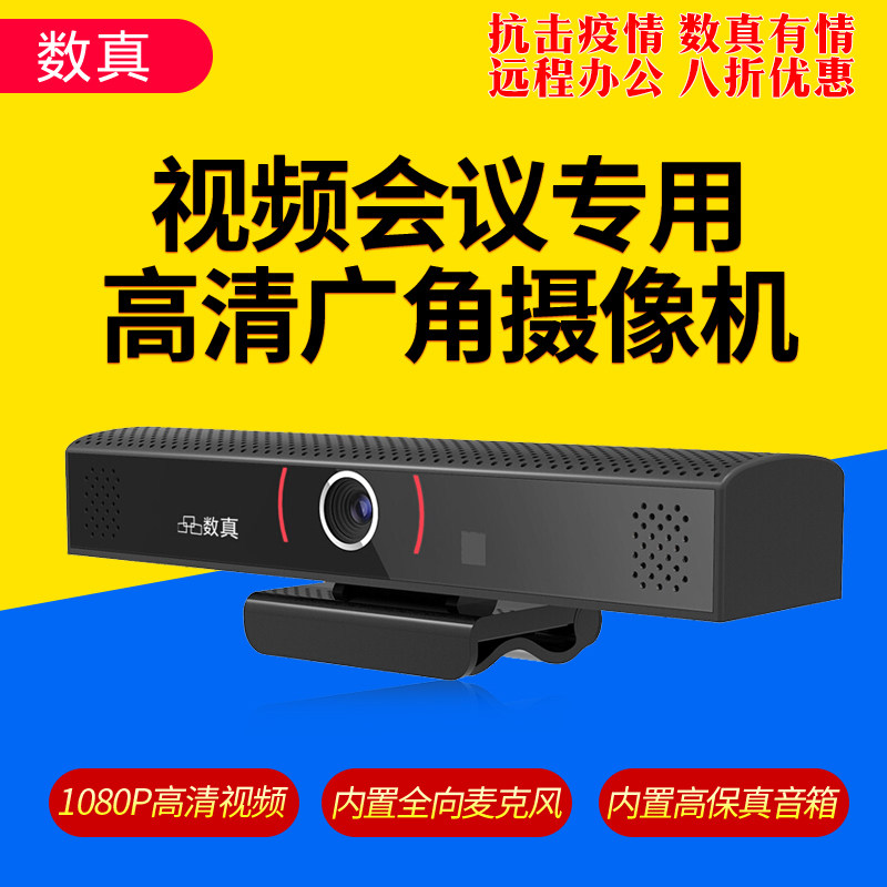 Digital video conference camera C1000 USB drive-free high-definition camera microphone speaker three-in-one