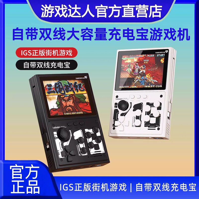 [3C Certified, Suitable for Use on Airplanes] 2026 New Handheld Retro Gba Arcade Game Console and Power Bank Two-In-One