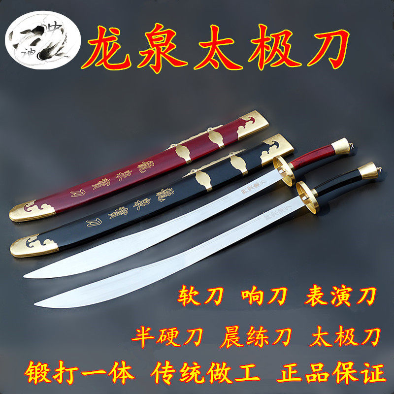 🔥 武術愛好者的理想選擇 —— 正品龍泉太極刀 半硬刀半軟刀 武術表演晨練🌟