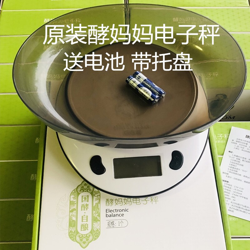 Original Yeast Mother Electronic Scale Store also has Yeast Mother Enzyme Bucket Enzyme Bottle Enzyme Special Tool Scale