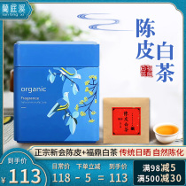 Tangerine Peel white tea premium authentic origin Xinhui Tangerine Peel silk Fuding Old White Tea small biscuit tea canned 96g