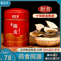 Xinhui dried Tangerine peel 10 years authentic soaked authentic Jiangmen City Guangdong Province Xinhui Tangerine Peel 50 grams canned