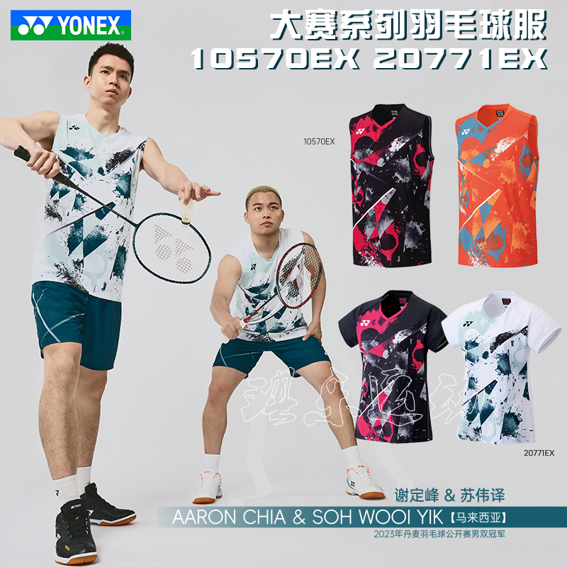 2024 new YONEX Yunieks yy badminton suit 10570EX sleeveless male and female Spring Summer International Contest suit