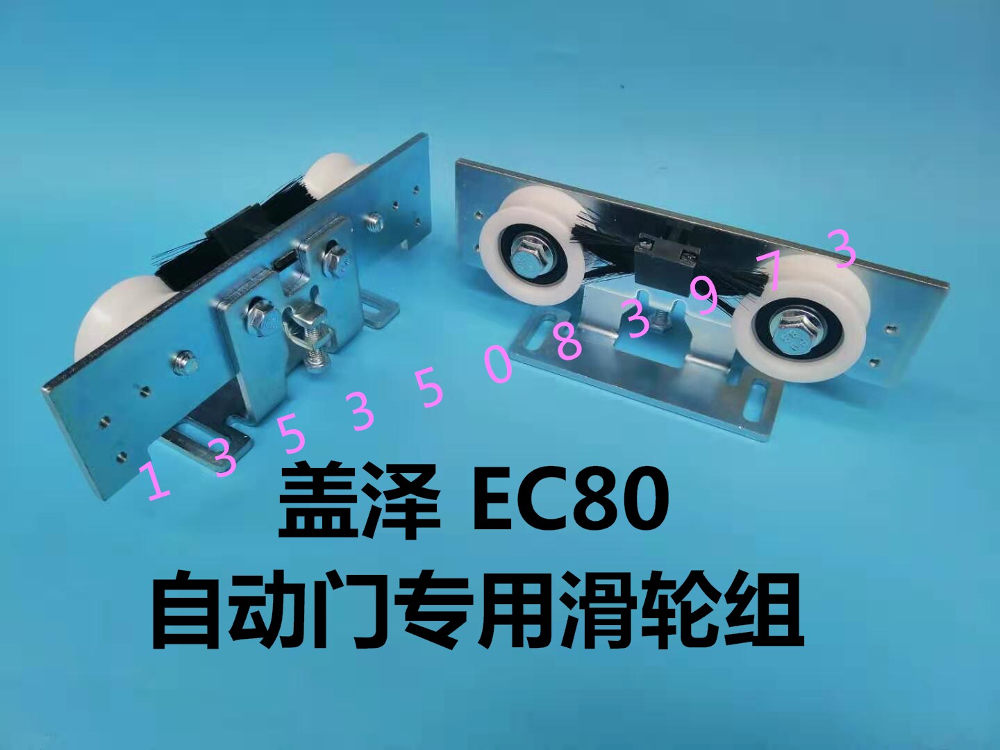 Automatic door hanging wheel geze sensing door pulley ec80 glass door wheel hanger Guaize automatic door rubber wheel roller wheel