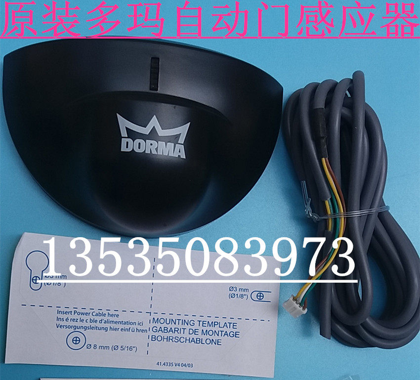 ИК-выключатель 多玛自动门dorma感应器es200雷达